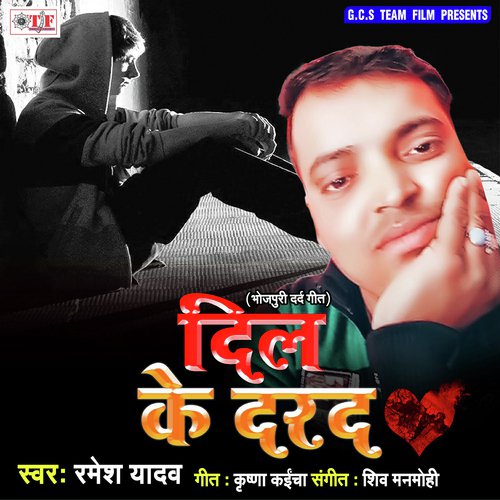 Ramesh Yadav Songs MP3 Download